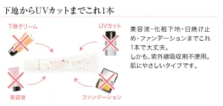 オールインワンファンデ