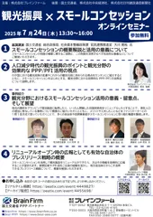 セミナーチラシ