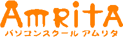 有限会社アムリタ(パソコンスクールアムリタ)