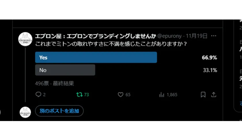Xでのアンケート結果 みんな脱げやすくこまっていました