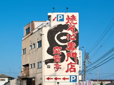 金沢本店 店舗外観