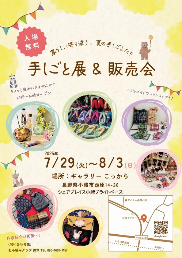 手しごと展&販売会