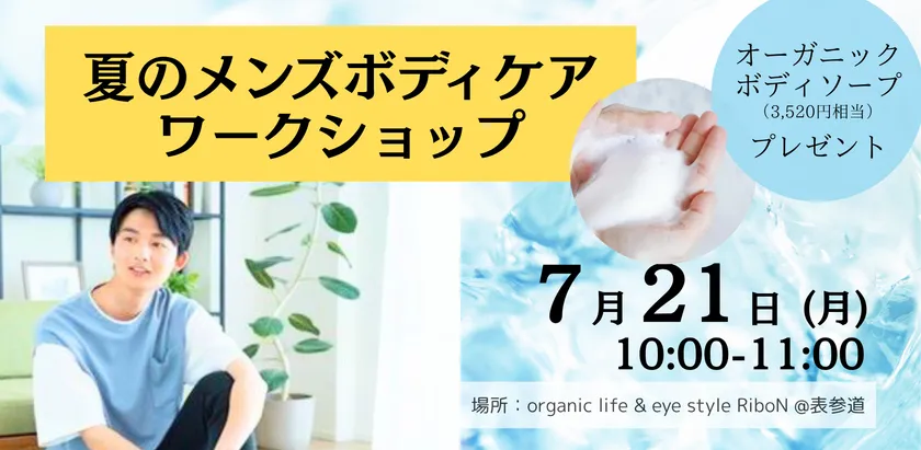 0721ワークショップ