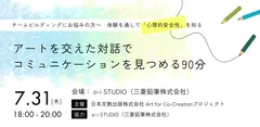 7月31日開催予定のワークショップ