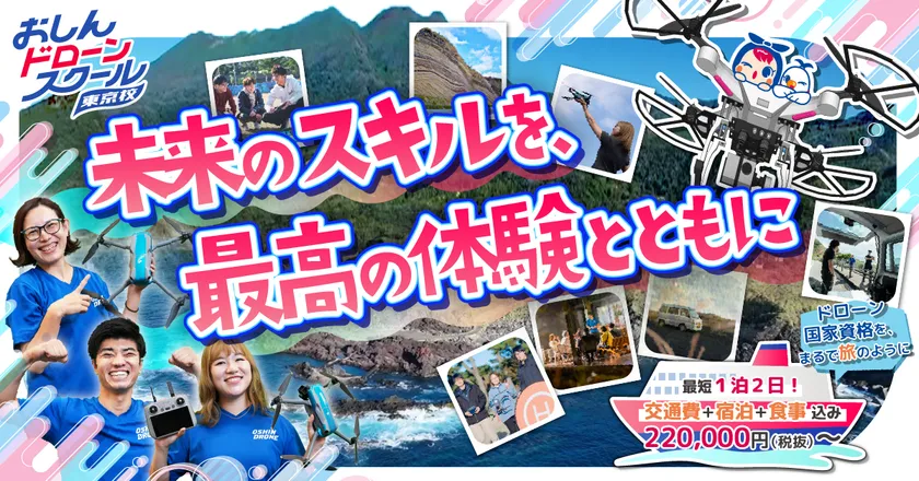 未来のスキルを、最高の体験とともに