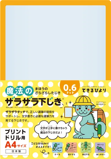 魔法のザラザラ下じき