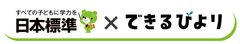 株式会社日本標準