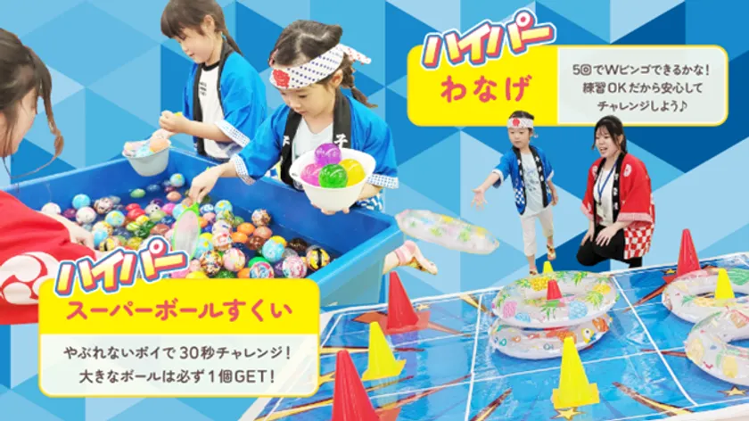 ~ハイパー縁日~