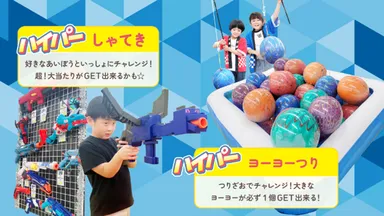 ～ハイパー縁日～