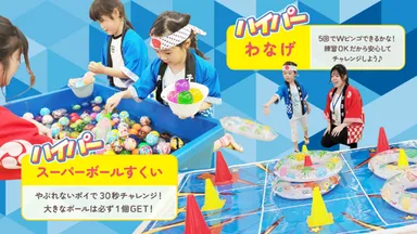 ～ハイパー縁日～