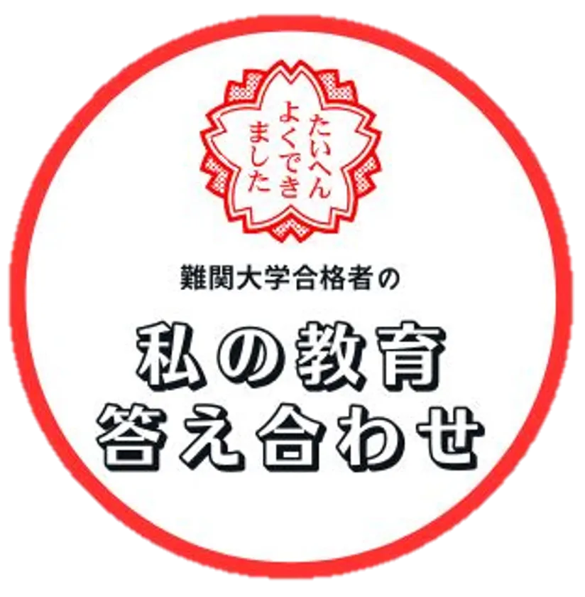 「私の教育答え合わせ」ロゴ