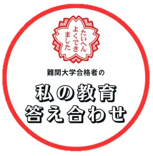 「私の教育答え合わせ」ロゴ