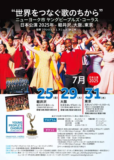 軽井沢・大阪・東京公演チラシ