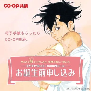 お誕生前申し込み