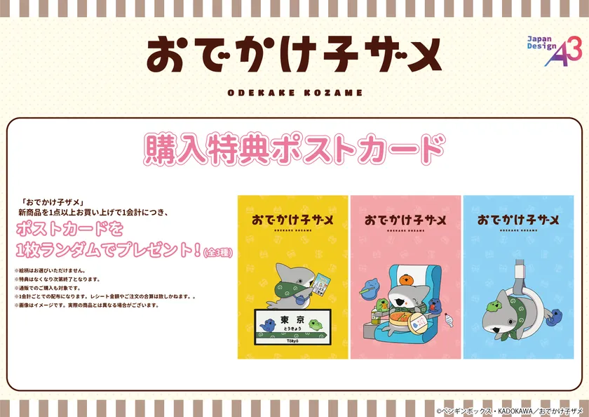 購入特典ポストカード