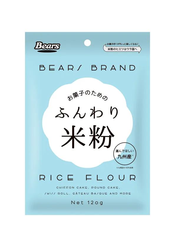 「ふんわり米粉」