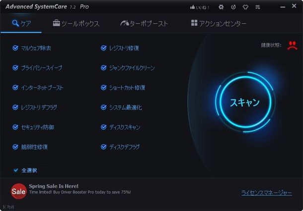 Advanced SystemCare 7.2 ケア