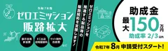 ゼロエミッションバナー