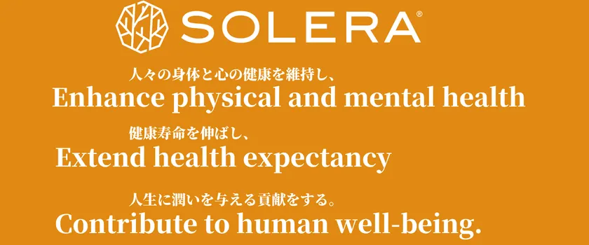 SOLERAの理念
