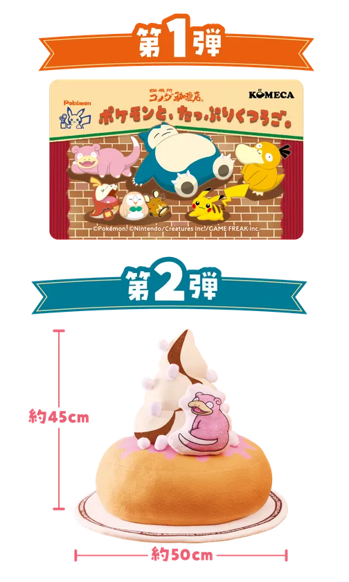 ポケモンデザインKOMECA・ヤドンのいちごチョコシロノワールBIGクッション