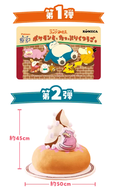 ポケモンデザインKOMECA・ヤドンのいちごチョコシロノワールBIGクッション