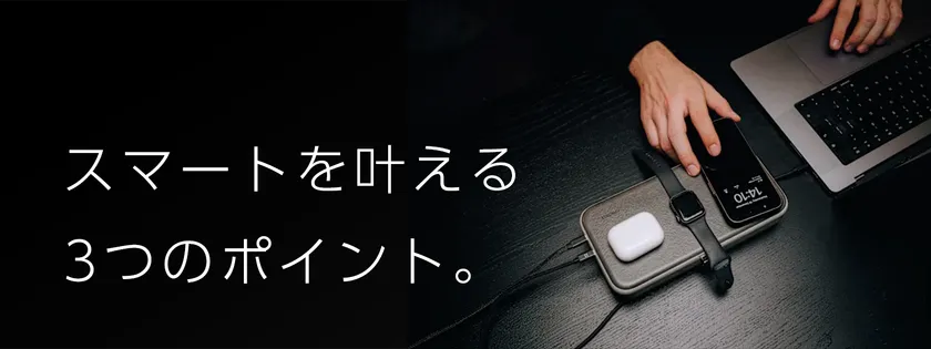 選ばれる理由は、この3つ。