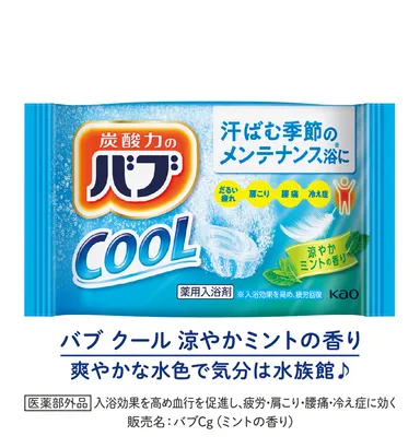 バブ クール(涼やかミントの香り)