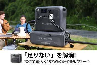 拡張性に優れたAC200Lポータブル電源が高評価を獲得！