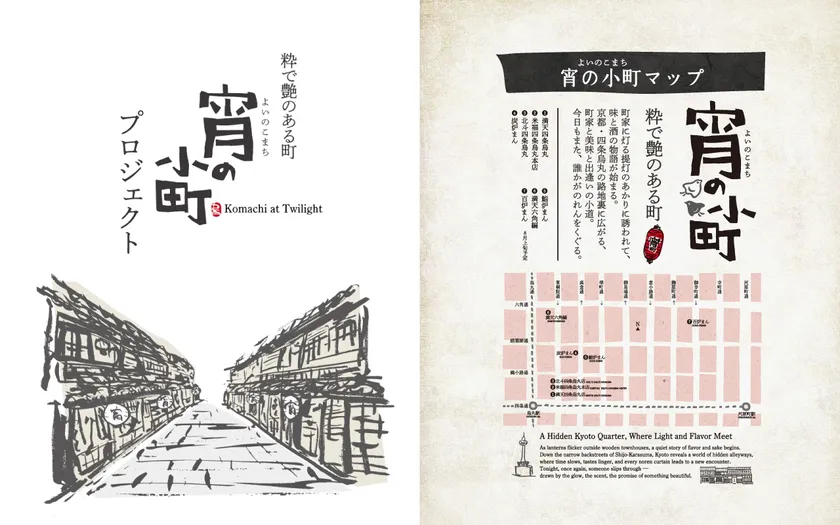 京町家が点在する烏丸路地裏エリアに灯をともす“宵の小町プロジェクト”