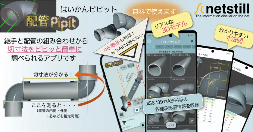 配管Pipit(はいかんピピット)
