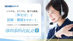 ほのぼのVoice_メインビジュアル