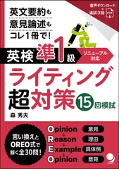 新発売『英検(R)準1級ライティング超対策15回模試』