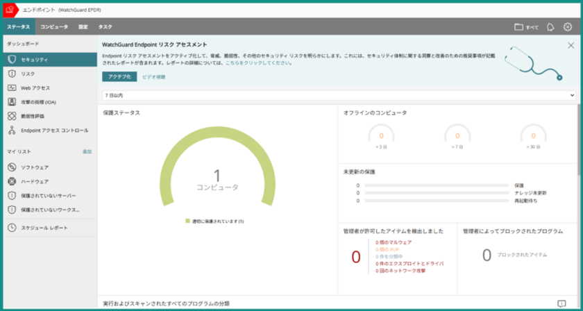 SecureSeed Plus EPDR管理画面