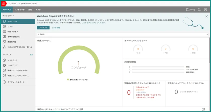 SecureSeed Plus EPDR管理画面