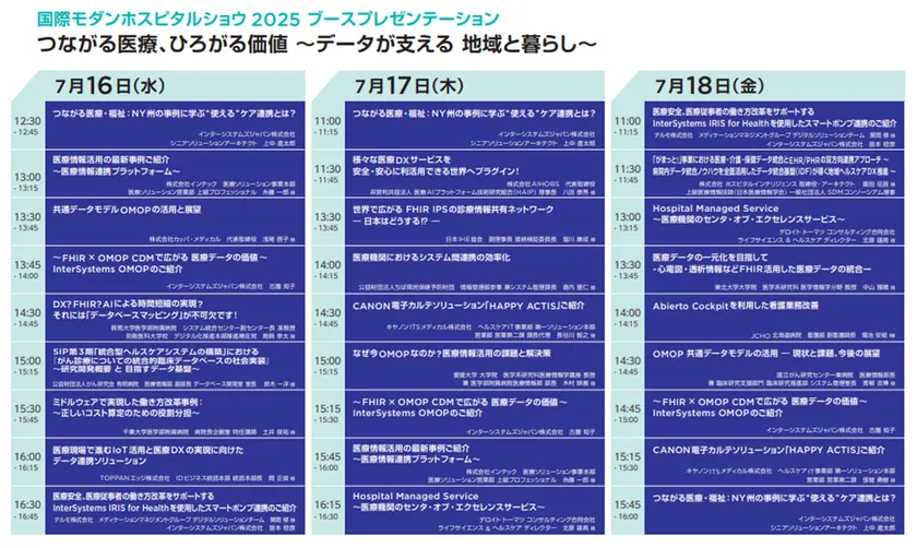 ブースプレゼンテーションスケジュール
