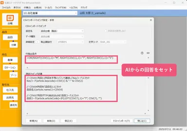 ＜在庫スイートクラウドの設定画面＞