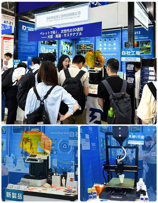 産業用FGF G5ultraと家庭用HALOT-X1、次世代3Dプリンタ展2025に初出展　PioCreatが東京で技術力披露