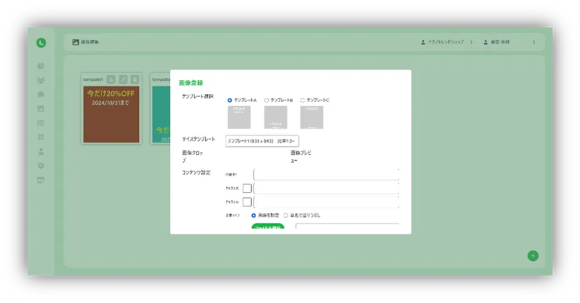 簡単画像作成ツール(リッチメニュー・クーポン作成の簡素化)