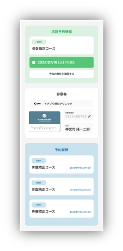 電子診察券(診察券の紛失防止・受付の効率化)