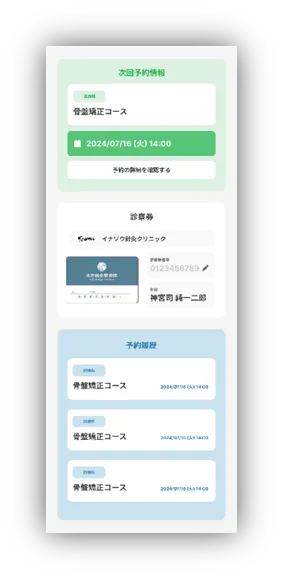電子診察券(診察券の紛失防止・受付の効率化)