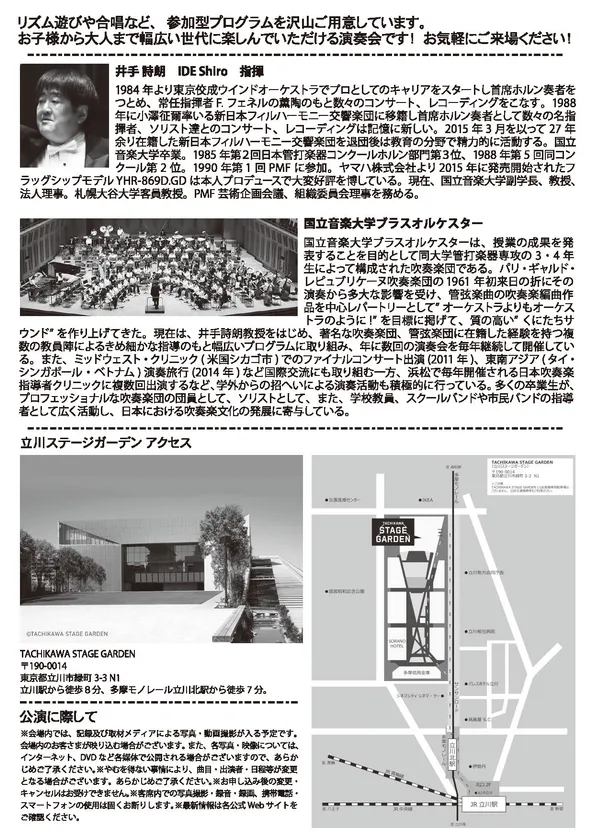 コンサート チラシ裏面