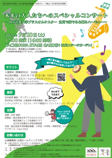 コンサート チラシ表面