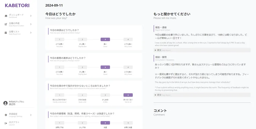 KABETORIー画面