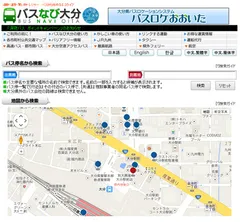 バスなび大分サイトイメージ