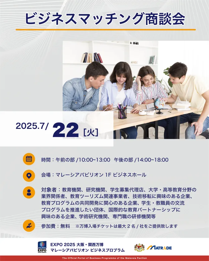 7/22 商談会概要