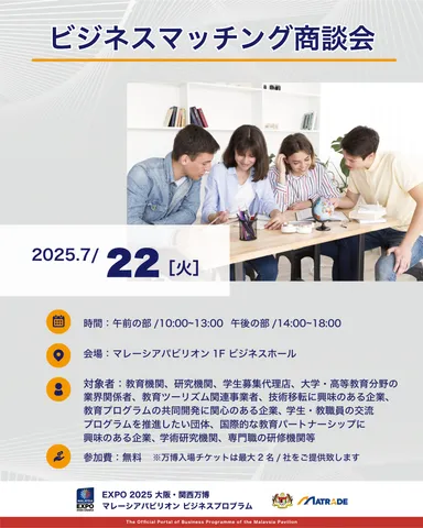 7/22 商談会概要