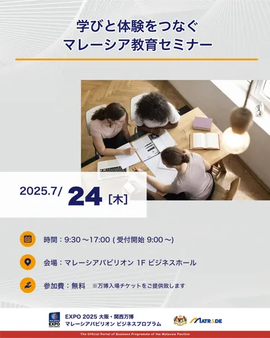 7/24 商談会概要