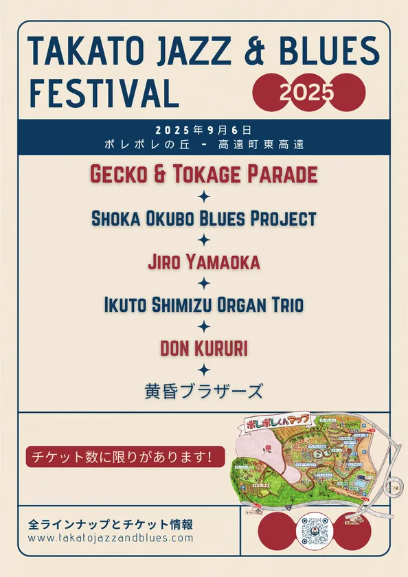 高遠ジャズ&ブルースフェスティバル出演者ラインナップ