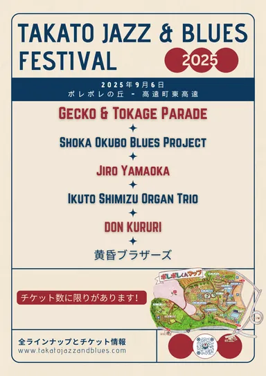 高遠ジャズ＆ブルースフェスティバル出演者ラインナップ