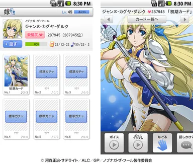 「嫁コレ」に追加されたキャラクター2